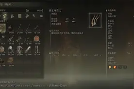 艾尔登法环 近战侠的福音廓尔喀弯刀（飞刀）推荐