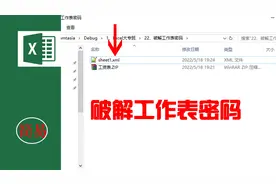 Excel大专班0003：工作表密码破解，你需要掌握的技巧视频封面