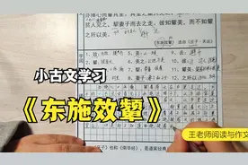 第46篇小古文《东施效颦》，选自《庄子》，适合三至六年级学生视频封面