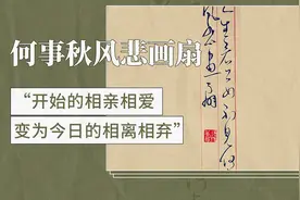 何事秋风悲画扇——出自纳兰性德《木兰辞·拟古决绝词柬友》视频封面
