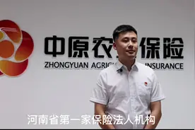 许昌保险业成就展——中原农业保险视频封面