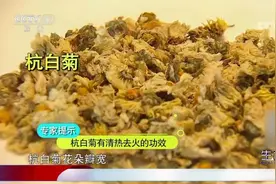 菊花茶有没有去火功效，贡菊、杭白菊有啥区别？专家解答|生活圈