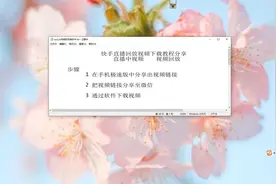 快手直播回放视频下载教程分享艳阳网络技术视频封面