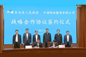 自治区政府与中国邮政集团有限公司战略合作协议签约仪式举行视频封面