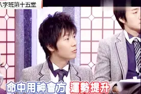 苏民峰寒热命八字班15堂 八字算命计分法，计出你命是穷还是富视频封面