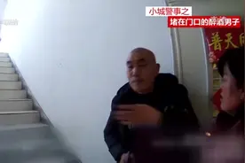 过年走亲戚，喝醉了竟要打人？男子赖在家门口急坏亲戚一家视频封面