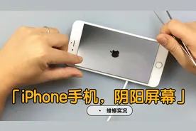 手机出现阴阳屏，屏幕一半黑一半白，你有遇到过吗