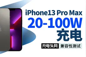千呼万唤始出来，石锤苹果iPhone13 Pro Max稳坐iPhone快充一哥视频封面