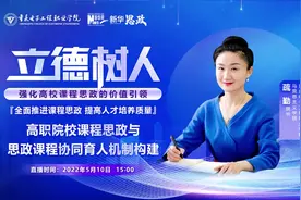 2.高职院校课程思政与思政课程协同育人机制构建视频封面