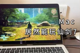 小刘上手 Mac居然可以玩仙剑7 腾讯云游戏start体验