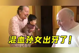 四川姑娘远嫁意大利乡下，二闺女诺诺终于出牙了！给奶奶乐坏了视频封面