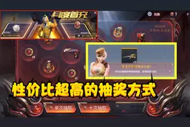 CF手游：性价比超高抽奖，十连抽定军，升到V7，获得50个王影宝箱