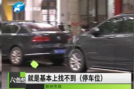 河南郑州：注意！8月30日起，路边停车将开始收费