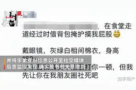 清华女生称遭咸猪手曝学弟信息，反转后道歉，校方回应视频封面