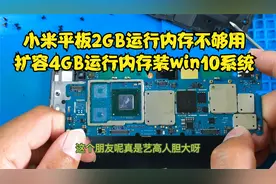 小米平板运行内存只有2GB，卡顿死机无法使用，扩容4GB运行内存