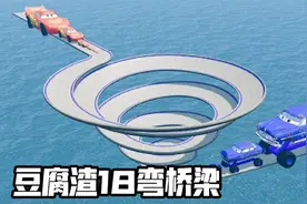 模拟器：豆腐渣工程队修建桥梁，挑战螺旋18弯，谁能获得胜利？视频封面