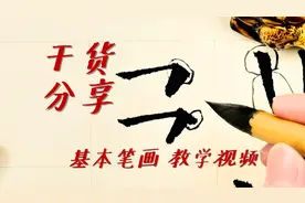 初学书法苦练基本笔画，怎样一笔写出完美的“横折”，干货分享