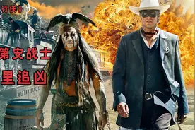 部落被灭！印第安战士追凶30年，手刃仇人，高分动作片《独行侠》