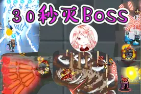 元气骑士：30秒灭Boss？盘点灭Boss最快的武器！最后那个神了