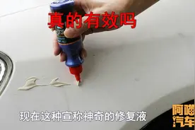 为了验证网红划痕修复液有没有用，喵哥把车划了试给你看，服不服视频封面