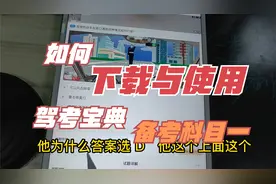 如何下载与使用驾考宝典备考科目一，专项练习7-30一类一类看