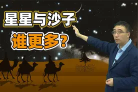 宇宙有多大？天上的星星和地上的沙子谁更多？