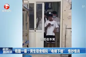 山东淄博：男生宿舍模拟“电梯下楼”，真是惟妙惟肖视频封面