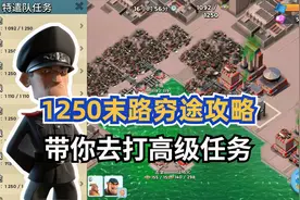 海岛奇兵：特遣队任务，1250末路穷途，超长攻略叫你拿下它