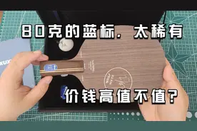 80g的蓝标太稀有了，价钱相比于90多克的贵不少，到底值不值？