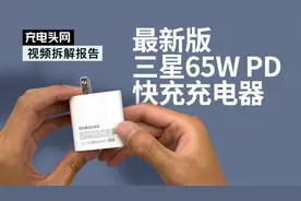 三星这充电器的设计简直绝了，电容体积直接减小，用料也很扎实视频封面