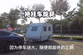 汉EV拉拖挂房车能耗大测试，100公里电耗19度，完全出乎意料之外视频封面