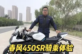 春风450SR跑车价格32580 试驾体验 正新刀疤胎 鲍鱼卡钳