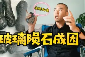 发几个玻璃陨石，真名陨石冲击玻璃，一起看看和炉渣有什么区别视频封面