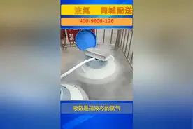 高纯度液氮全国连锁 #高纯度液氮价格 #液态氮气价格