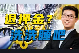 欠1600万人押金的小黄车创始人戴威，竟然在美国东山再起了视频封面