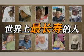 世界上最长寿的人对比，151岁不算最长！