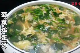 大厨教你菠菜鸡蛋汤的做法，简单家常一看就会，营养美味又好喝