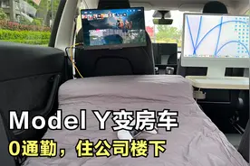 真的！我把特斯拉Model Y改装成一台房车！视频封面