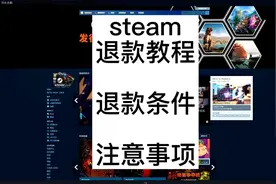 steam退款教程,退款条件及注意事项