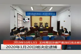 安徽一公安副局长一审获刑15年半，此前该局已有1名副局长获刑