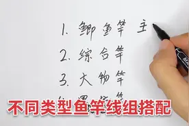 新手学钓鱼，鱼竿和线组如何搭配？分清鱼竿种类为首要