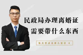 我们去民政局办理离婚证，需要带上什么资料？这些资料缺一不可