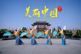 国庆献舞！中国舞大集合来了！《美丽中国》团体舞视频封面