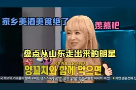 来自山东的明星 宋茜自豪介绍自己家乡 黄子韬青岛话与小沈阳争吵视频封面