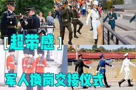 中外换岗仪式对比，印度女兵杂耍式高抬腿，解放军换岗引围观视频封面