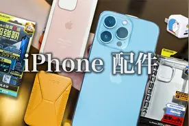 VLOG 80：iPhone 13 Pro周边配件好物分享！