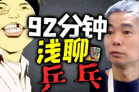 松本大洋与《乒乓》丨既然没有天赋，“放弃”才显得格外成功！视频封面