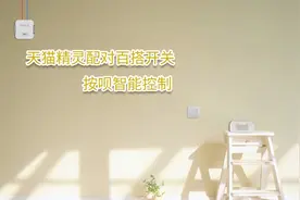 智能家居天猫精灵解决方案，你看懂了吗？视频封面