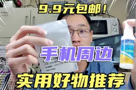 9.9元包邮手机周边实用好物推荐！你想不到但也许用得到，真好