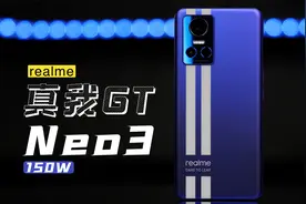 realme真我GT Neo3评测：天玑8100加持 游戏党最爱视频封面